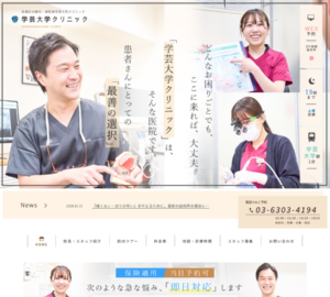 自分の家族にしてあげたい治療を提供し評判が高い「仁愛会歯科学芸大学クリニック」