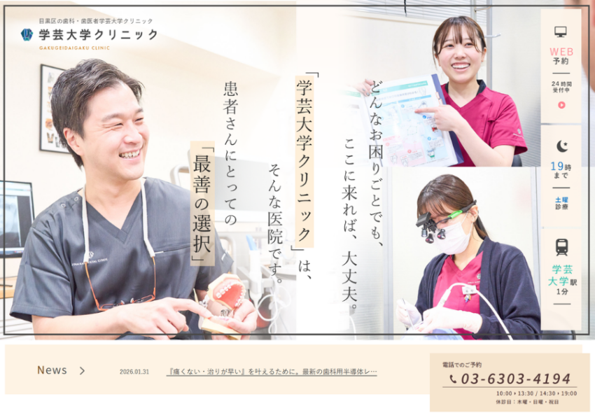 自分の家族にしてあげたい治療を提供し評判が高い「仁愛会歯科学芸大学クリニック」