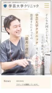 自分の家族にしてあげたい治療を提供し評判が高い「仁愛会歯科学芸大学クリニック」