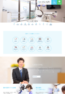 患者に寄り添った治療をモットーとし地域医療に根差している「学芸大学碑文谷さくら通り歯科」