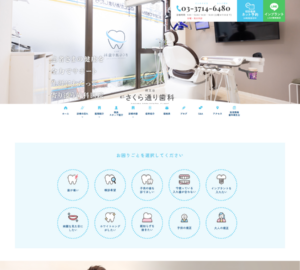 患者に寄り添った治療をモットーとし地域医療に根差している「学芸大学碑文谷さくら通り歯科」