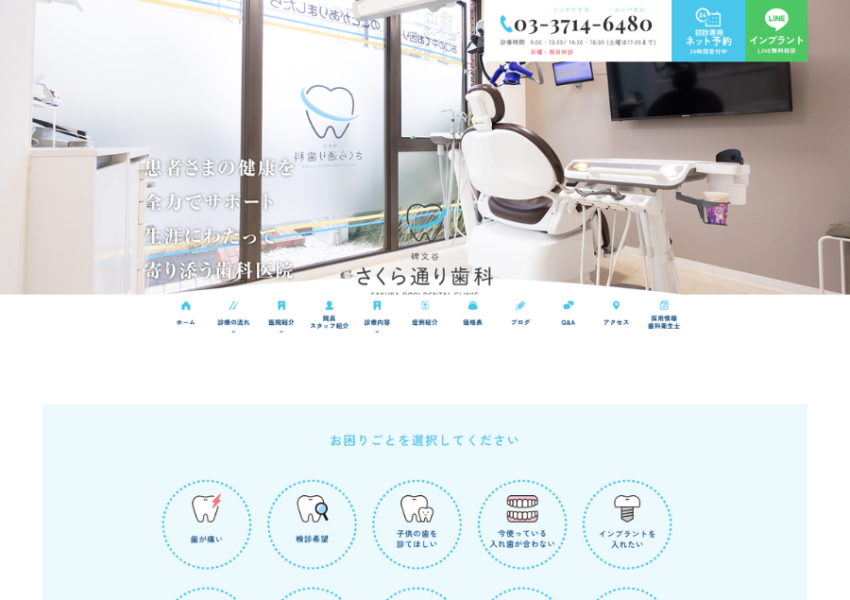 患者に寄り添った治療をモットーとし地域医療に根差している「学芸大学碑文谷さくら通り歯科」