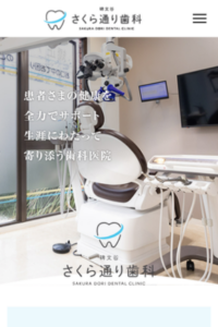 患者に寄り添った治療をモットーとし地域医療に根差している「学芸大学碑文谷さくら通り歯科」