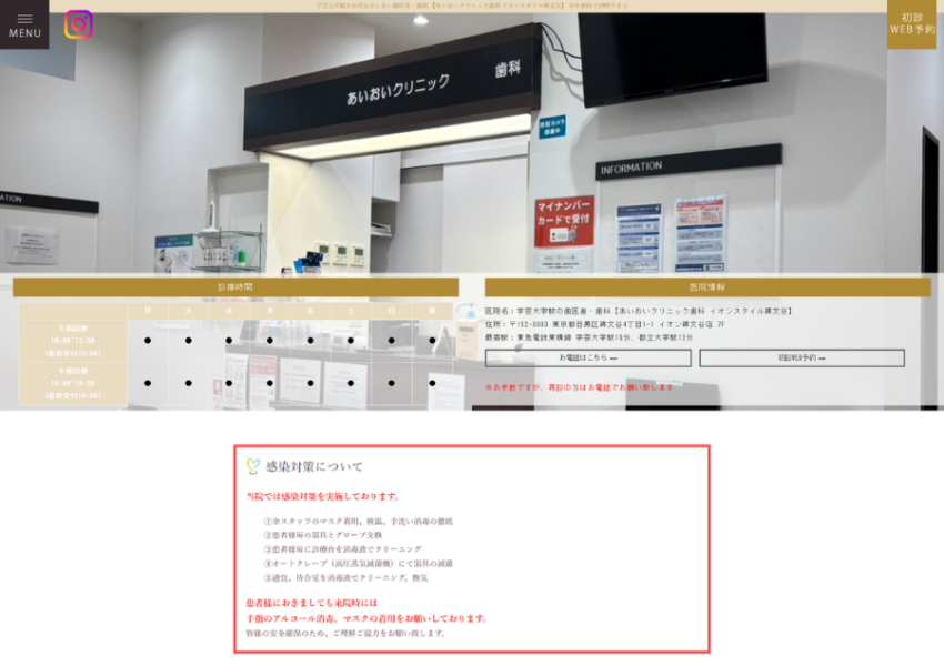 アクセス良く土日祝も診察で便利な歯医者さんとしてお勧め「あいおいクリニック歯科 イオンスタイル碑文谷」