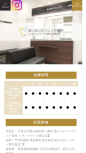 アクセス良く土日祝も診察で便利な歯医者さんとしてお勧め「あいおいクリニック歯科 イオンスタイル碑文谷」